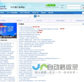 户户通行业网站
