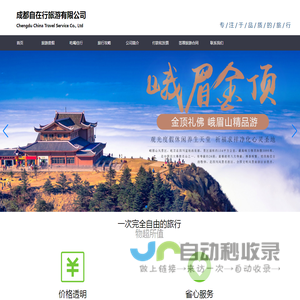 成都自在行旅游有限公司