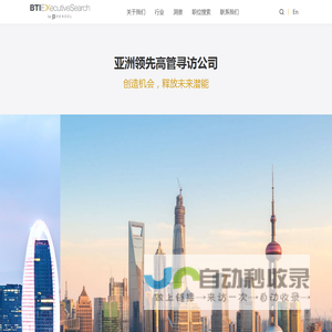 首页-BTI 博特亚人力资源（上海）有限公司