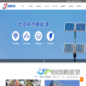 光伏业务_BIPV业务_智慧能源_电站运维-北京昕点新能源有限公司