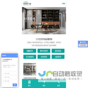 北斗星（广州）智能家居科技有限公司_艾迪全屋定制家具加盟代理