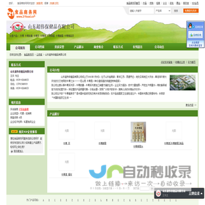 山东超伟保健品有限公司-牛蒡,牛蒡胶囊