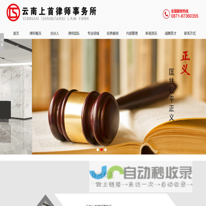 云南上首律师事务所