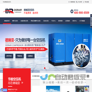 上海德瑞亚永磁螺杆空压机厂家,节能变频空压机实力品牌,德瑞亚（上海）压缩机有限公司