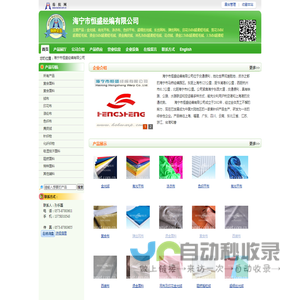 海宁市恒盛经编有限公司 金光绒、有光平布、泳衣布、色织平布、有光平布-纺织网 纺织网