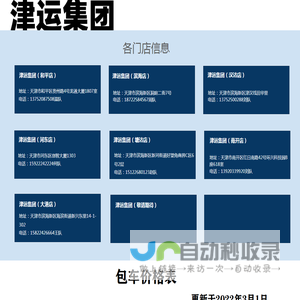 津运集团