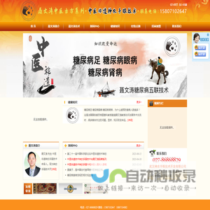糖尿病足|糖尿病肾病|糖尿病专家|中医治疗糖尿病 -聂文涛|武汉神农手眼技术开发有限公司