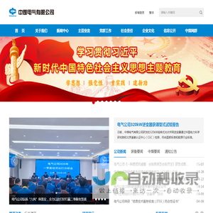 中煤电气有限公司
