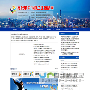 嘉兴市中小微企业信息网