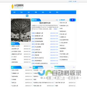 分花拂柳网