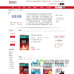 投资者报 - 读览天下