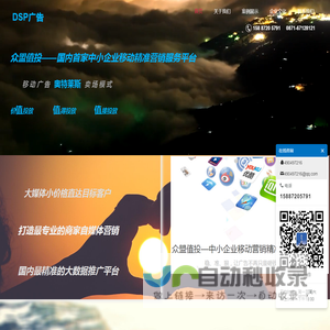 昆明新媒体营销、DSP广告、视频媒体广告、大数据精准营销、云南重盟信息技术有限公司-DSP广告
