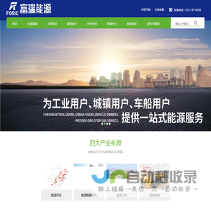 富瑞能源-城镇燃气项目开发_CNG母站建设_LNG工厂建设_危货运输车队_CNG天然气_燃气设备销售-富瑞能源
