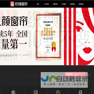 织颜窗帘-十大窗帘品牌-窗帘加盟