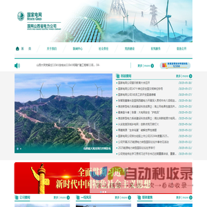 国网山西省电力公司外网网站