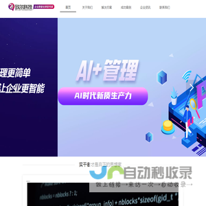 致尔科技—AI时代企业数智化转型专家