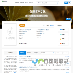 中国典籍与文化免费投稿,零版面费期刊杂志论文发表-中教数据库
