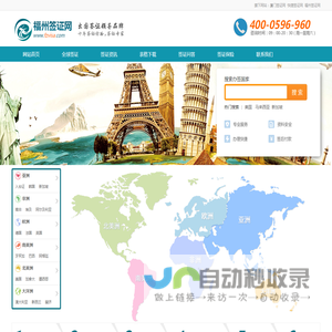 福州签证网