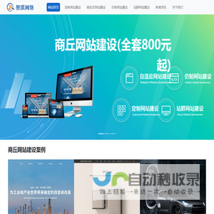商丘网站建设公司|商丘自适应网站制作|商丘仿制网站建设公司-智淇网络