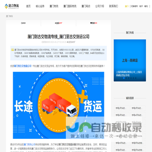 厦门到古交物流专线_厦门至古交货运公司-港合物流