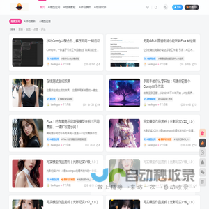 AIGC-AI绘画闲聊部落