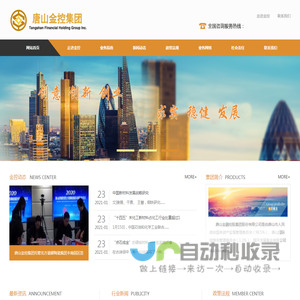 唐山金融控股集团股份有限公司