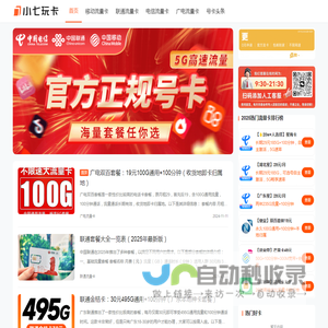 小七玩卡 - 全网高性价比流量卡合集，移动联通电信任你选！