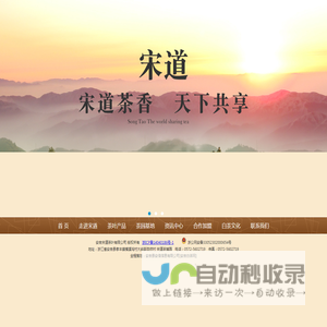 宋道牌安吉白茶官方网站---安吉宋道茶叶有限公司