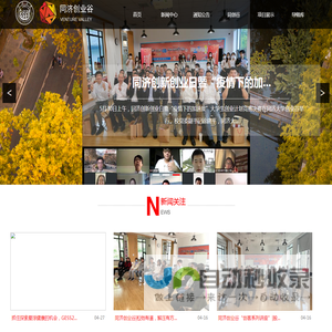 同济大学创业谷