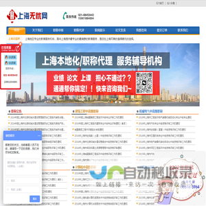 上海职称评审机构,上海中级职称代评代办,上海高级职称代评代办