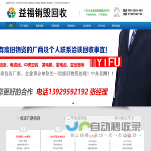 文件销毁_档案销毁_合同销毁_票据销毁_单据销毁-广州益夫保密资料销毁中心