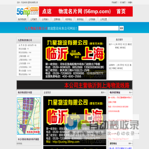 九星物流有限公司 临沂九星物流有限公司