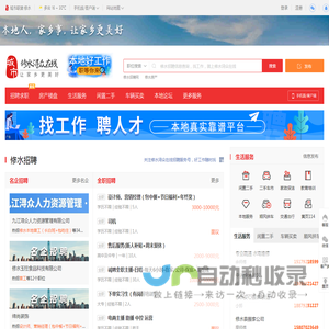 修水在线-修水招聘找工作、找房子、找对象，修水综合生活信息门户！
