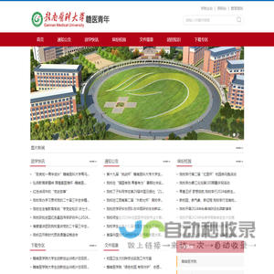 共青团赣南医科大学委员会欢迎您！