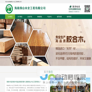 海南木屋,海南木栈道,海南防腐木,海南绿山木业工程有限公司