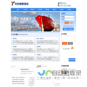天洲国际货运代理有限公司