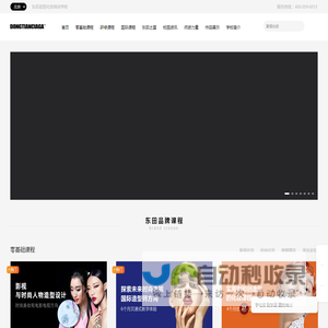 东田造型化妆学校_这就是你想要的化妆培训学校_致力影视化妆培训_时尚化妆培训_艺术专业化妆师培训