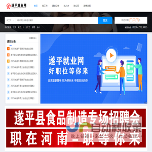遂平就业网_遂平就业网