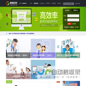 医教在线—高效率医学在线自学平台