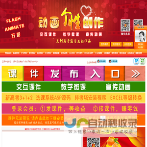 FLASH专一多媒体课件网—Flash、Animate、万彩课件制作、微课制作、宣传动画制作