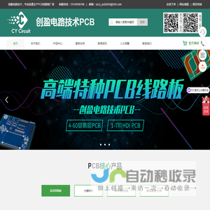 深圳创盈电路板公司_PCB抄板_PCB打样_线路板批量生产和销售