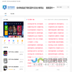 安卓电视网-安卓电视论坛_安卓电视软件_安卓机顶盒论坛