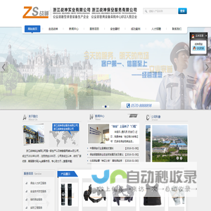 战神保安_战神安全器材_浙江战神实业有限公司