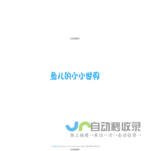 爱鱼儿网欢迎您