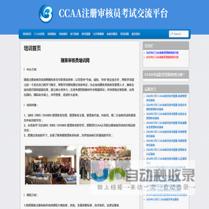 CCAA注册审核员考试交流平台-瑞策 | CCAA注册审核员考试平台-瑞策