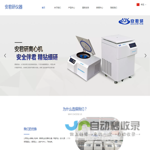 离心机 - 满足您多种需求的专业设备