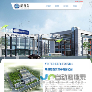 宁波威奇尔电子有限公司_威奇尔电子_汽车仪表_智能座驾