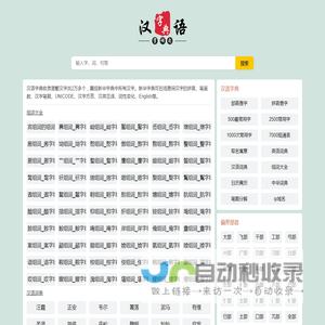 在线汉语新华字典