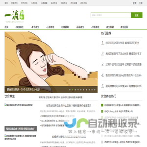 一流养生网·健康|养生|最好的养生网站提供生活小常识、养生食谱、养生粥、养生汤、养生茶等养生知识！