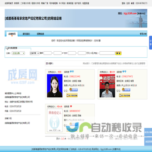 成都衡基易家房地产经纪有限公司的网络店铺-中介网店-成房网